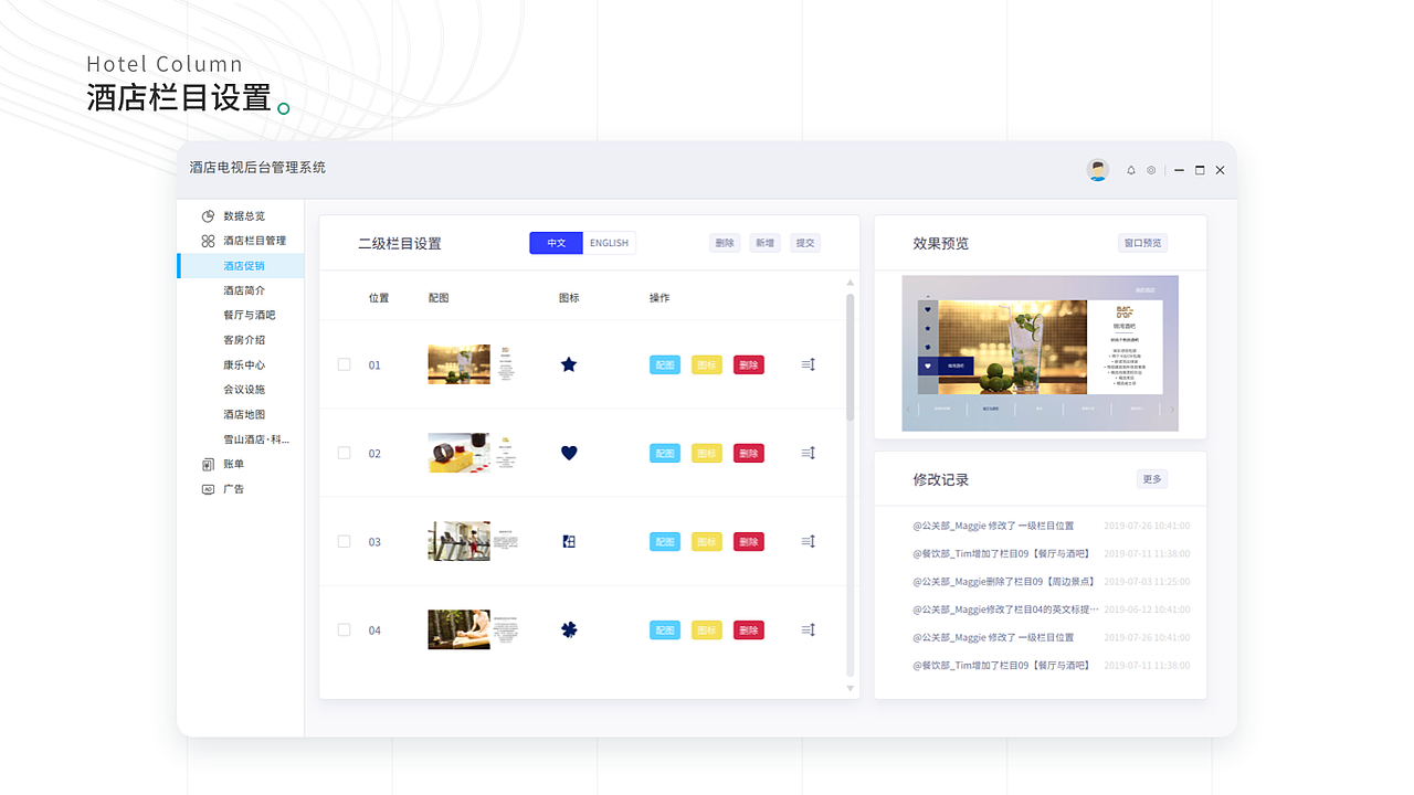 酒店智能视频系统（图ZMTgyNTI0Mzky） - 交互/UE - 站酷设计师miumiu555原创素材 - 站酷ZCOOL