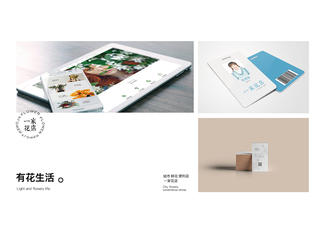 一家花店-vis手册设计