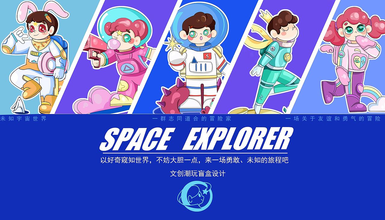 潮玩盲盒设计×宇宙探险家