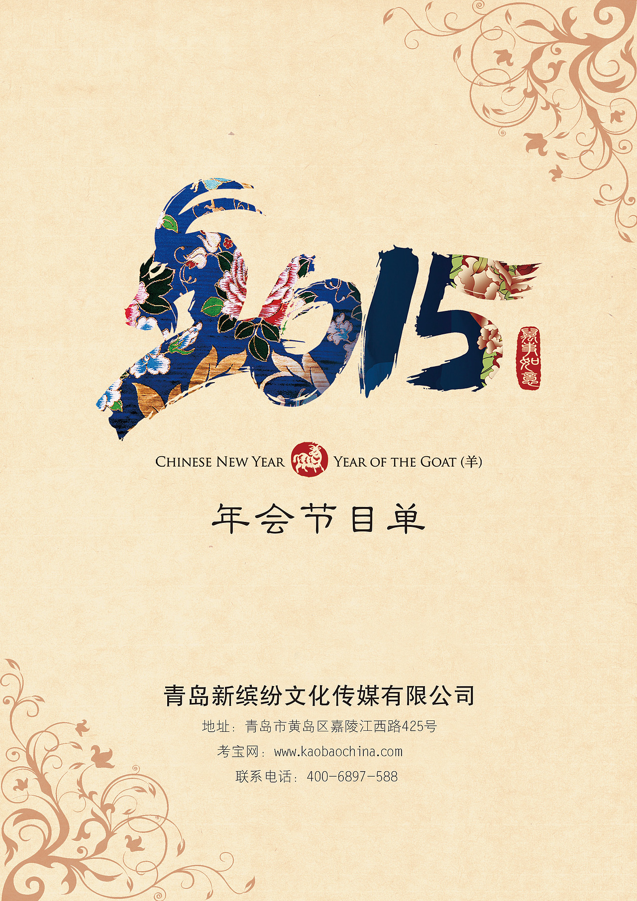 节目单（图ZMjQ4OTk1MzY=） - 其他平面 - 站酷设计师liujingyan220原创素材 - 站酷ZCOOL
