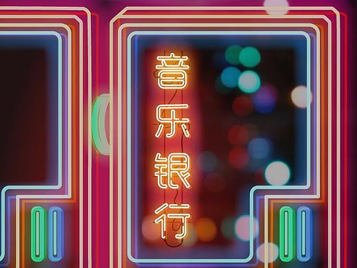 【音乐银行】深圳欢乐海岸 十余家品牌联合活动