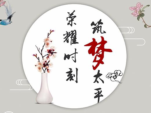 中国风 国风海报