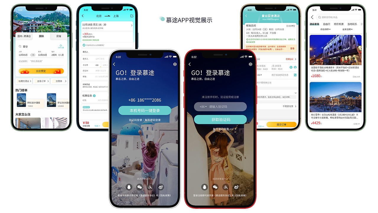 幕图旅行APP及企业站（图ZMjM4NzgwMTMy） - APP界面 - 站酷设计师猫儿文原创素材 - 站酷ZCOOL