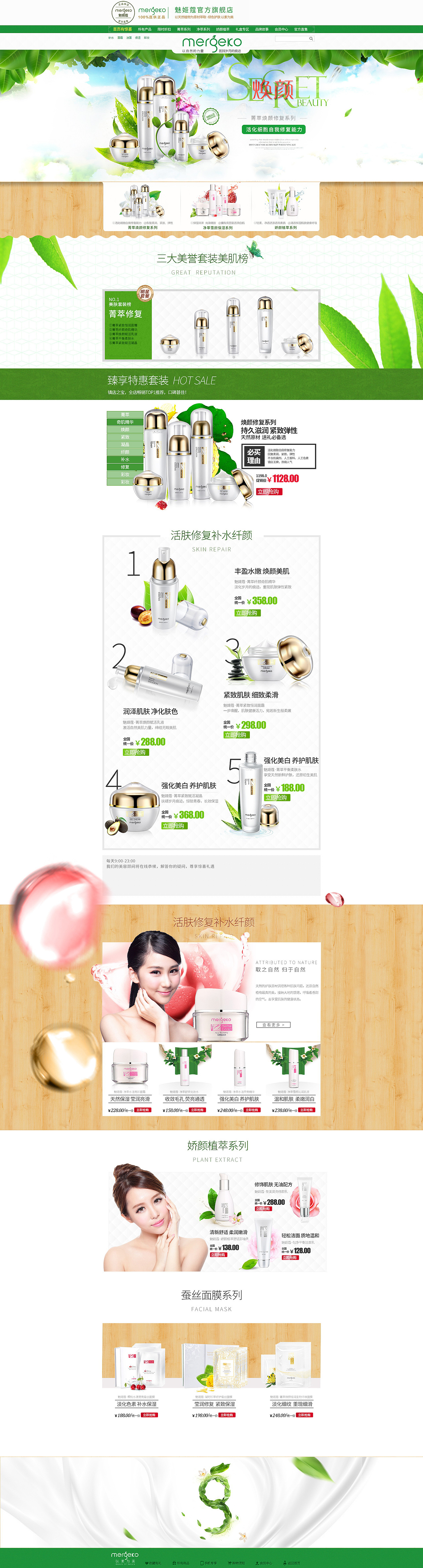 淘宝页面装修 化妆品首页 页面设计