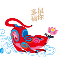 【鼠年接福】传承属于我们国人自己的拜年表情！国潮志（图ZMTk0MDk5MTY0） - 网络表情 - 站酷设计师朕的王朝原创素材 - 站酷ZCOOL