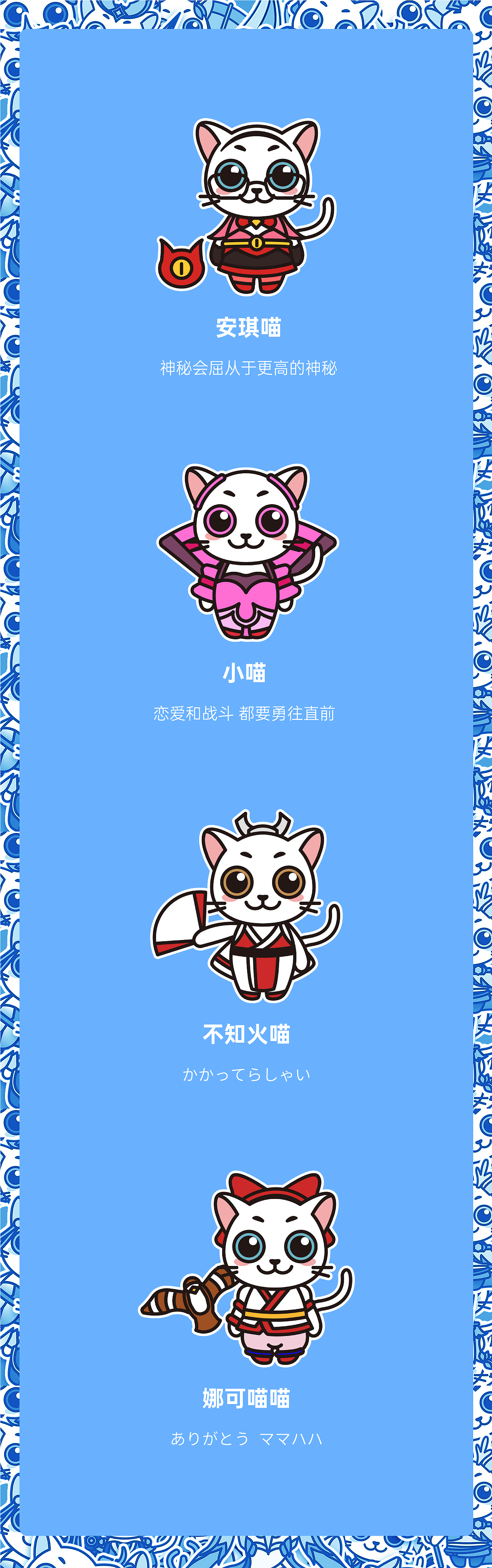 IP设计 | 猫咪吉祥物 | 王者荣耀cosplay（图ZMjI2NzE5Njgw） - IP形象 - 站酷设计师阿芙特莱雅原创素材 - 站酷ZCOOL