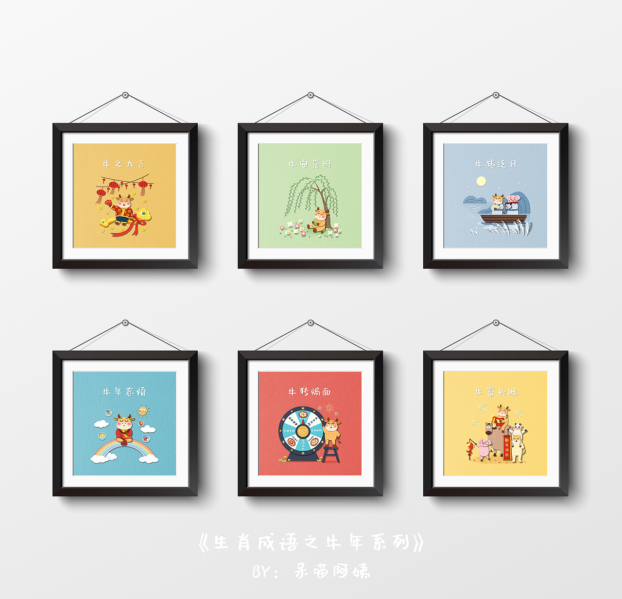 生肖成语之牛年系列（图ZMjMwMTIzMjA4） - 商业插画 - 站酷设计师呆喵插画原创素材 - 站酷ZCOOL