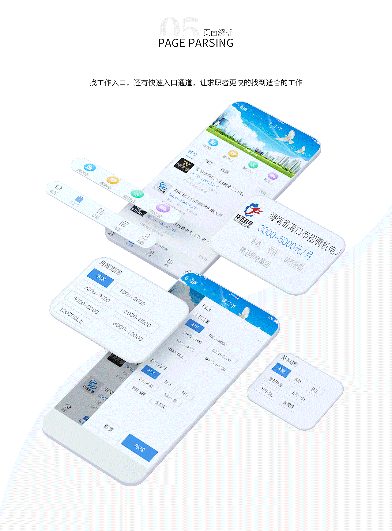 政府招聘系统（图ZMjY4MTc5ODUy） - APP界面 - 站酷设计师橙子_Sally原创素材 - 站酷ZCOOL