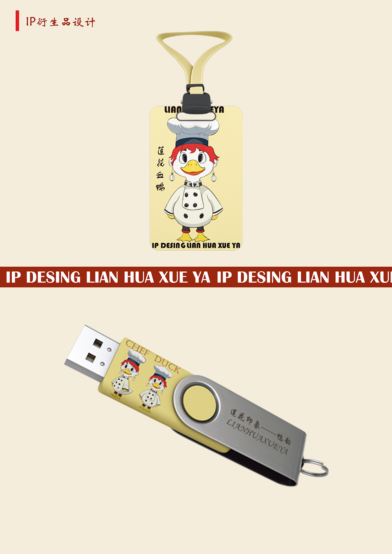 莲花印象——鸭韵