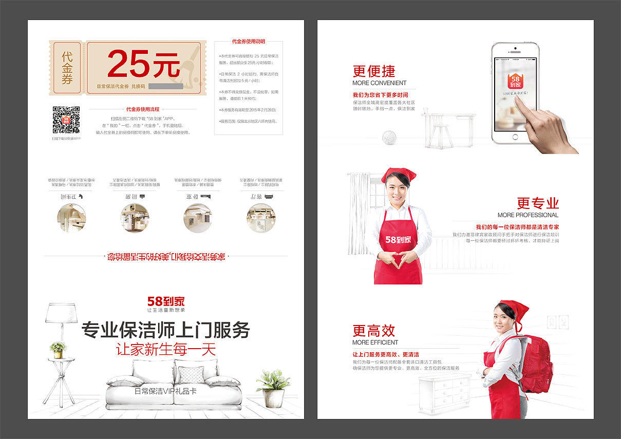 保洁折页