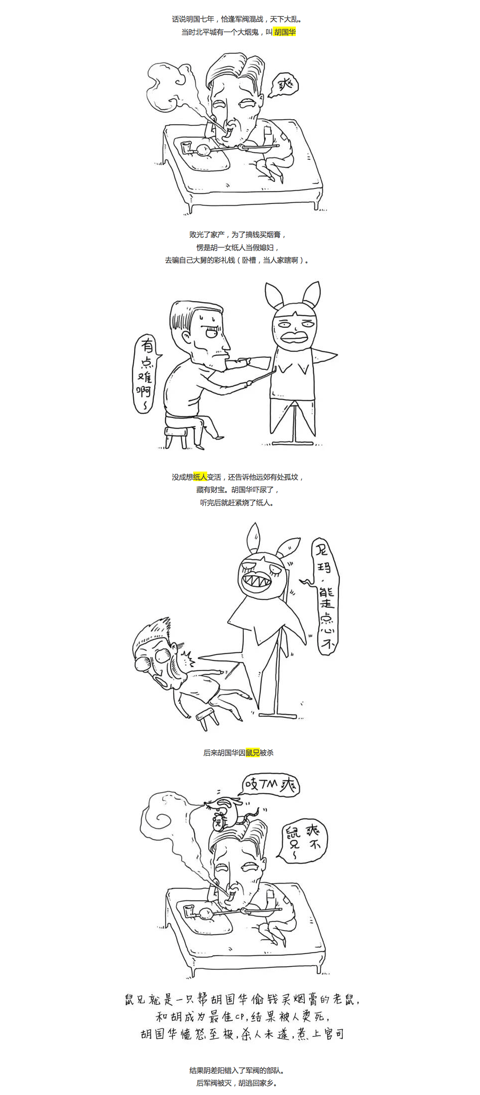 疯狂百科丨夜半鬼吹灯（一）（图ZNDA3MjY1MjA=） - 艺术插画 - 站酷设计师熊猫窝原创素材 - 站酷ZCOOL