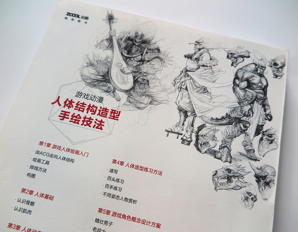 画画的春哥:游游戏动漫人体结构造型手绘技法(图ZNTU0NTgxMTI=) - 概念设定 - 站酷设计师画画的春哥原创素材 - 站酷ZCOOL