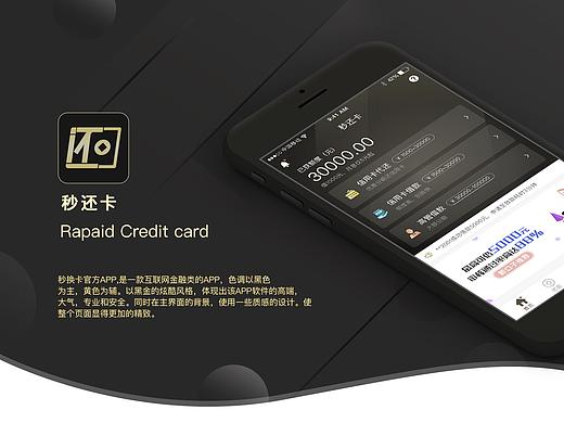 APP设计-金融APP