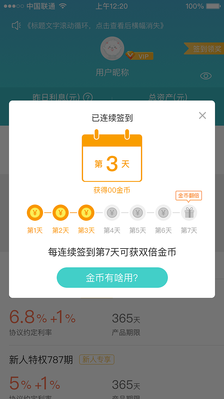 滚雪球App部分页面