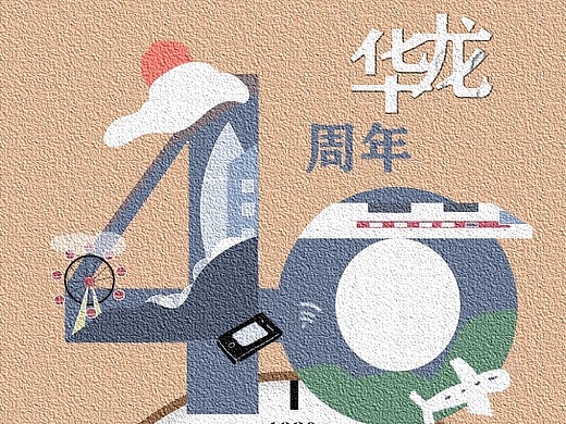 深圳龙华40周年h5设计海报