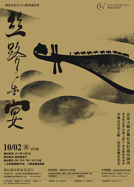 音乐海报——贺冰凇视觉艺术