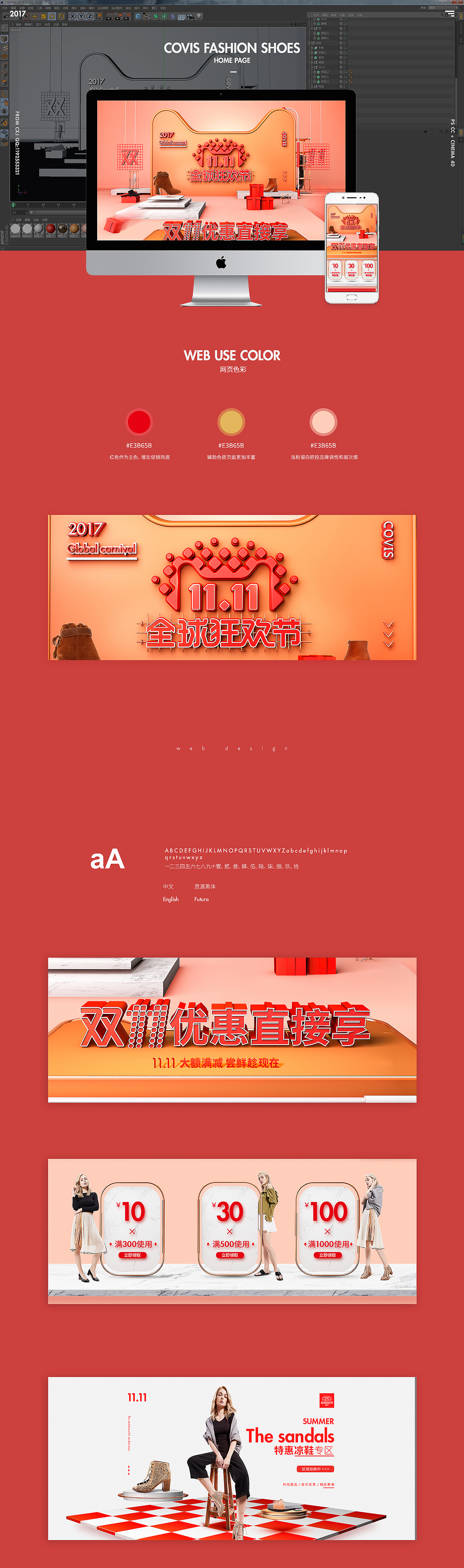 《双十一大促女鞋》》首页C4D首页海报