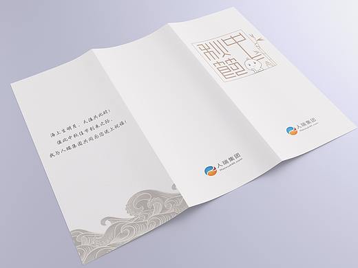 中秋节-三折页贺卡