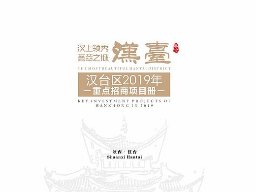 汉台招商画册