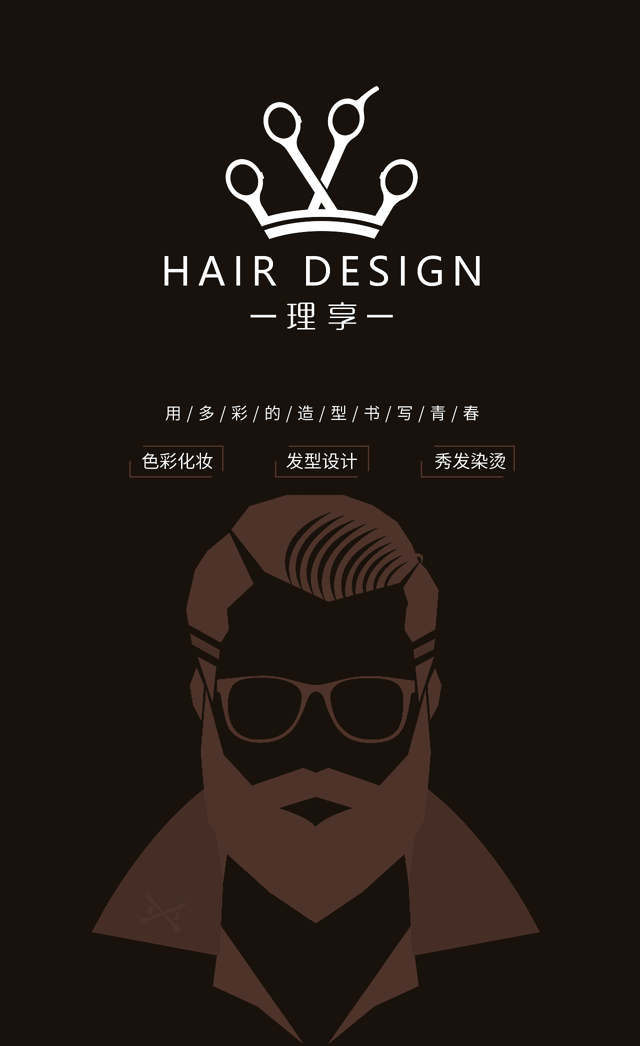 美发店logo设计