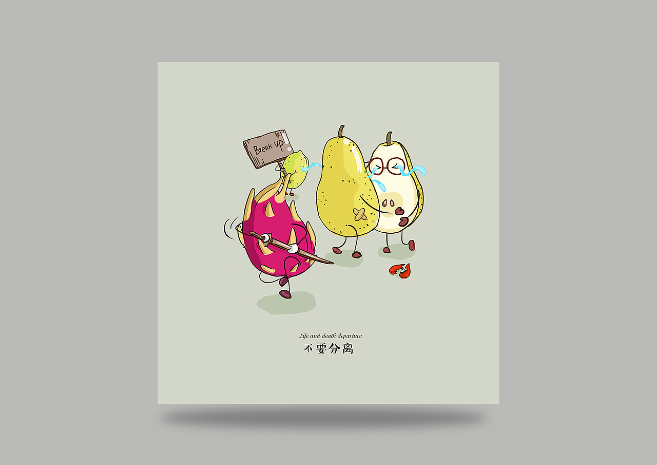瓜果特烦恼（图ZNjQ3NjY5NTI=） - 创作习作 - 站酷设计师许诺的眼泪原创素材 - 站酷ZCOOL