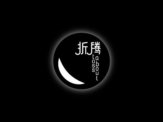 自己给自己制作一个LOGO玩（个人主页-ZNDcwMjA0NjA=） - Logo - 站酷设计师折腾就完了原创素材 - 站酷ZCOOL