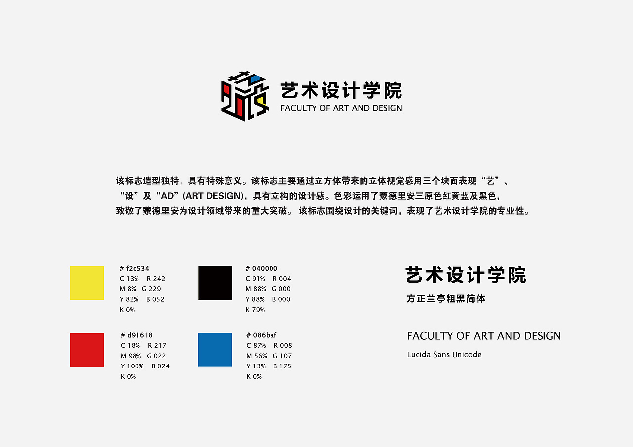 艺术设计学院标志logo设计