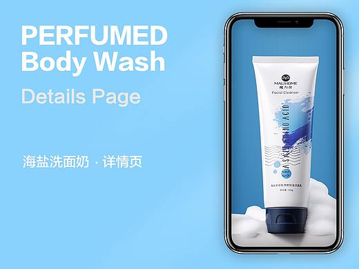 海盐氨基酸洗面奶