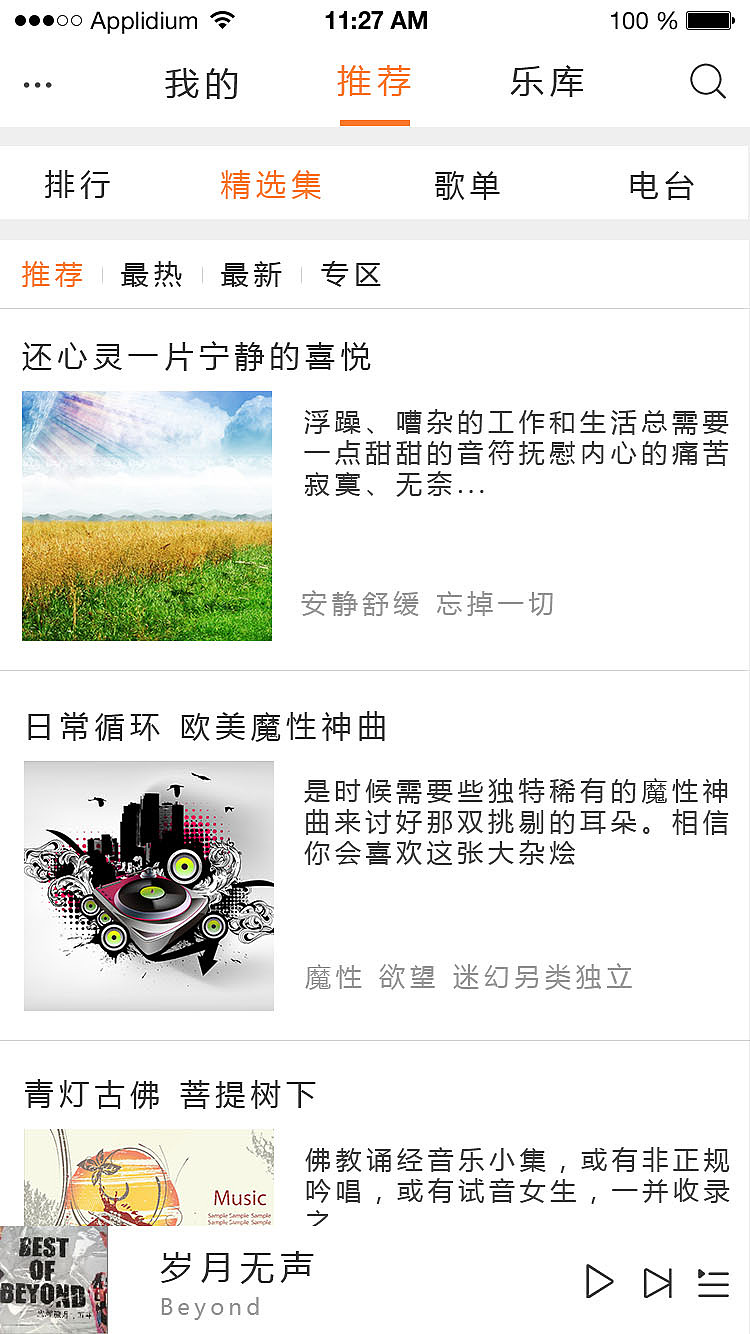 音乐App详细页面（图ZNTk0NjE0NDg=） - APP界面 - 站酷设计师zzzzhan原创素材 - 站酷ZCOOL