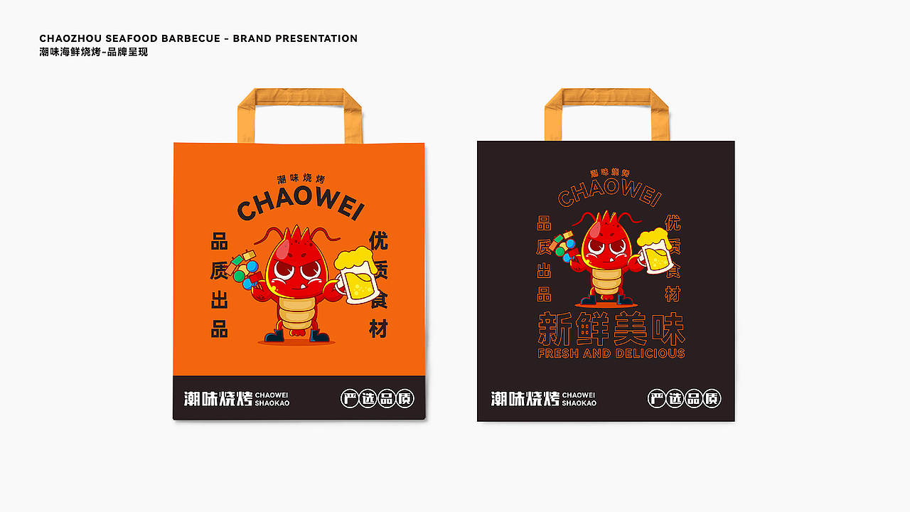 【瑞咖/品牌全案】潮味烧烤 | 追求完美品质