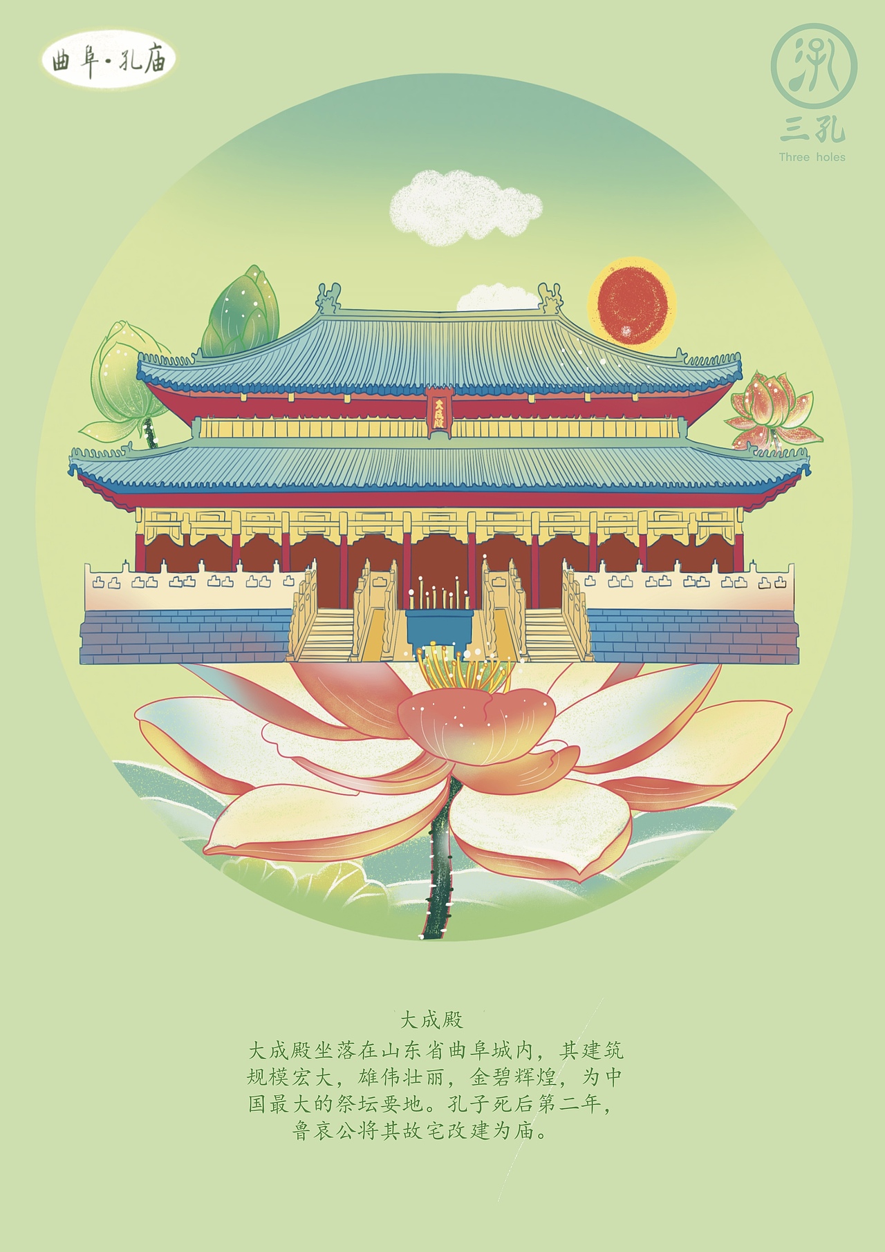 "曲阜三孔"第二篇（图ZMzExOTEwNjY4） - 海报 - 站酷设计师Z68285178原创素材 - 站酷ZCOOL