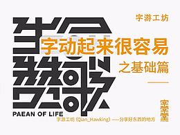 【教程】字体