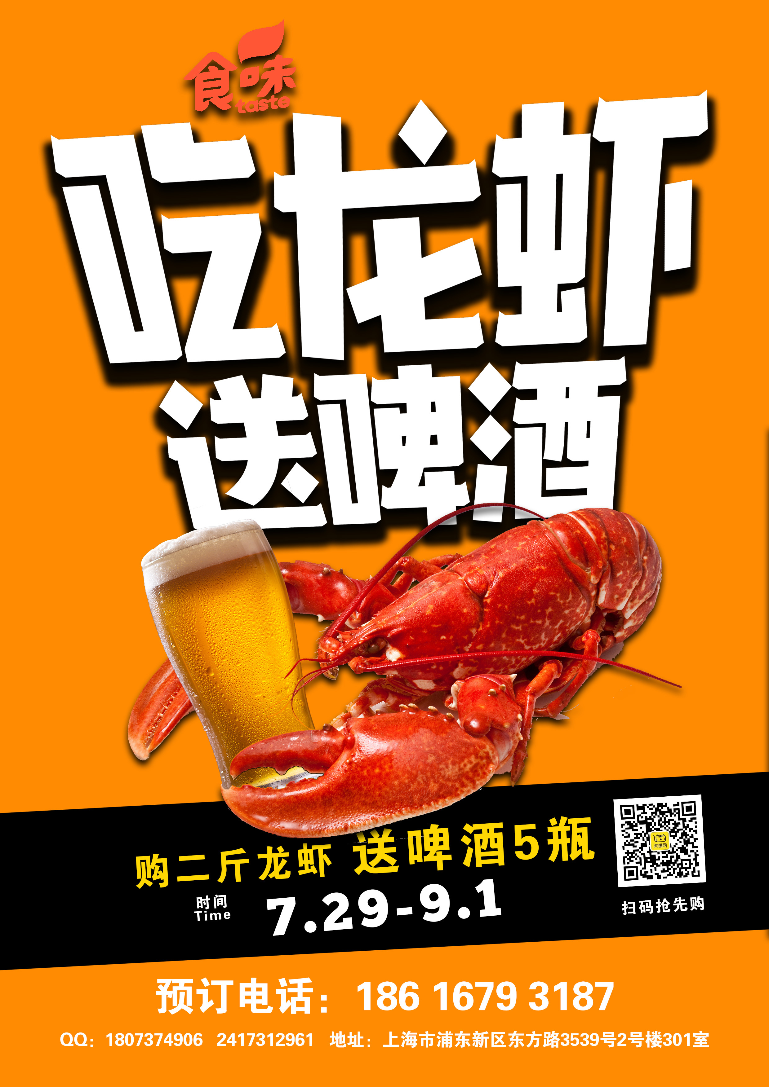 龙虾广告语创意图片