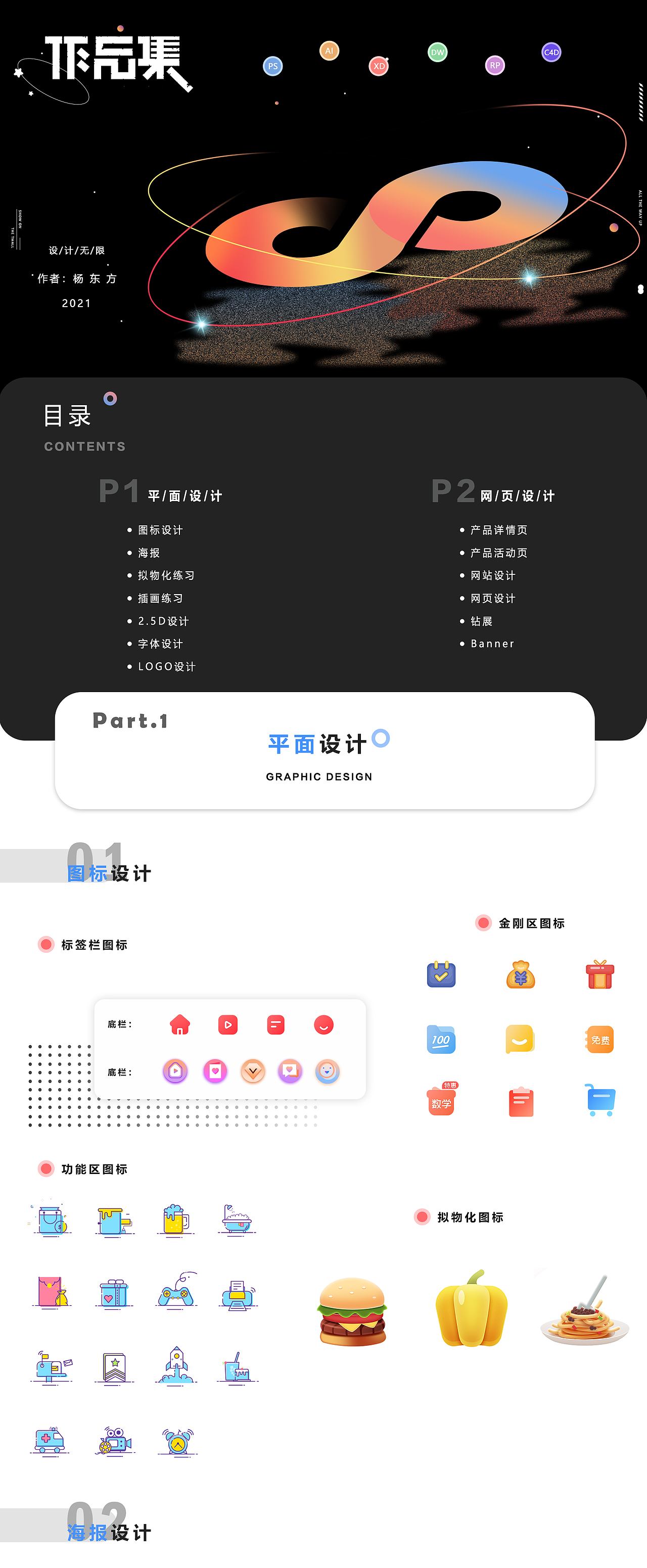 平面作品集（图ZMjY2MTMyMDc2） - 其他平面 - 站酷设计师小方甜原创素材 - 站酷ZCOOL