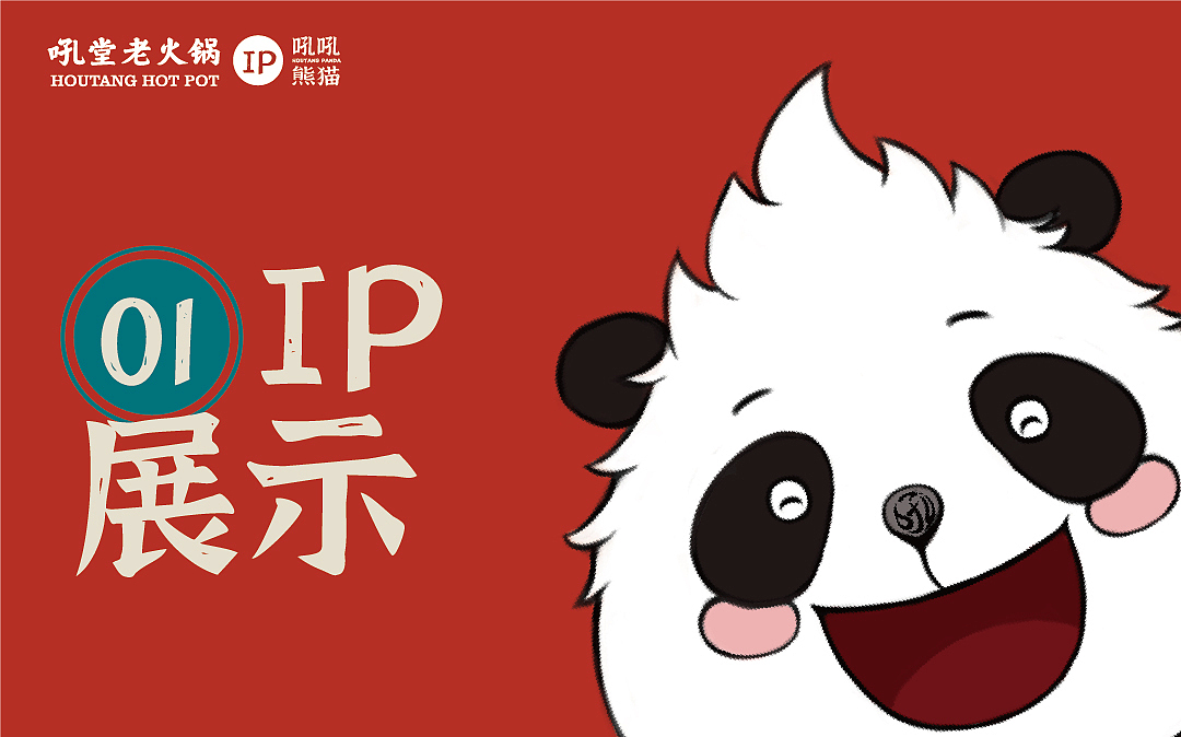 吼堂IP吼吼熊猫（图ZMjgyMTYyMTE2） - IP形象 - 站酷设计师胖胖的酸柠檬原创素材 - 站酷ZCOOL