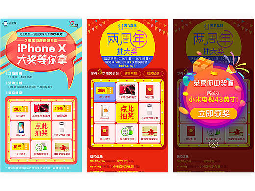 抽奖页面