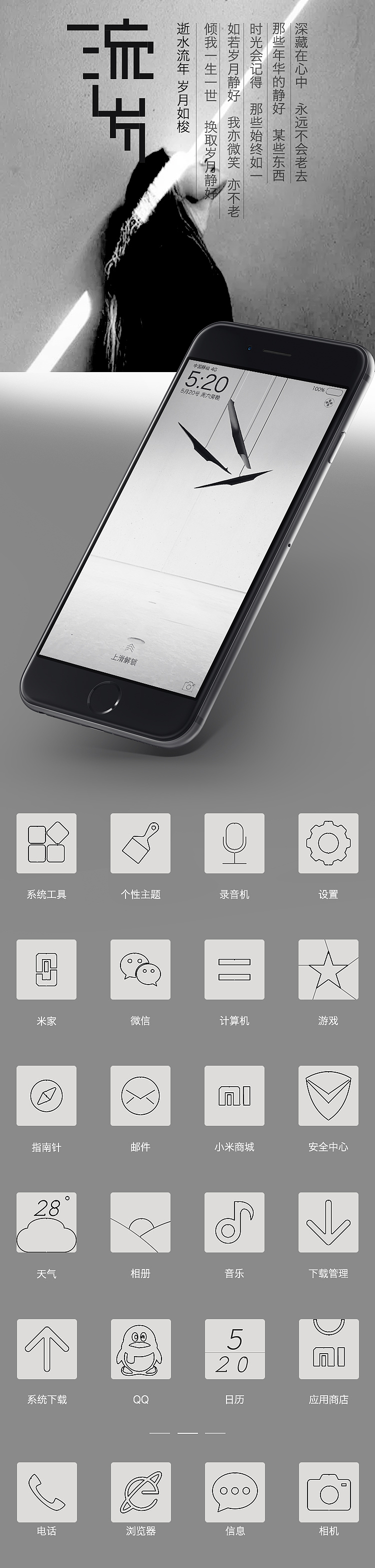 流岁(手机主题)（图ZOTUyNzI4NDQ=） - 图标 - 站酷设计师被艺术搞得坏男孩原创素材 - 站酷ZCOOL