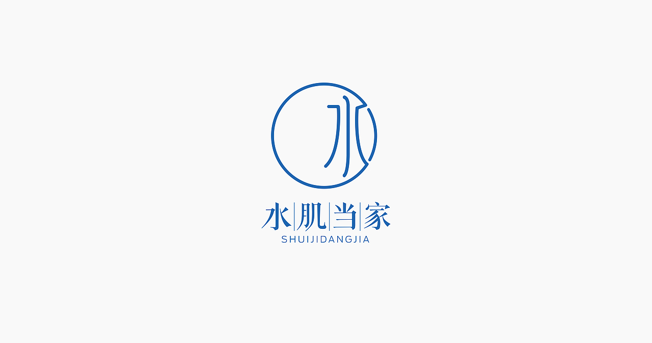 水肌当家-品牌设计