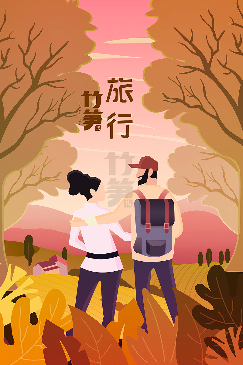 竹笋集79 色彩渐变插画