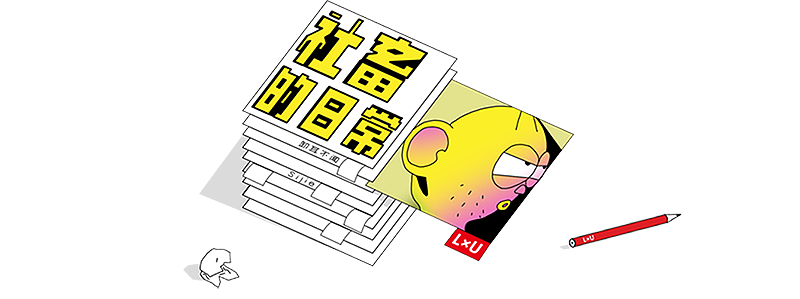 社畜的日常（图ZMTc5ODQ3MjA4） - 动画/影视 - 站酷设计师LxU以乘原创素材 - 站酷ZCOOL