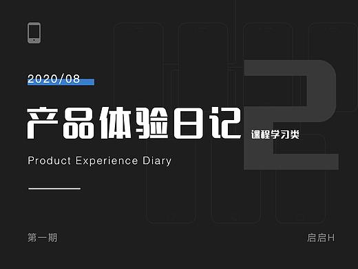 产品体验日记-第二期