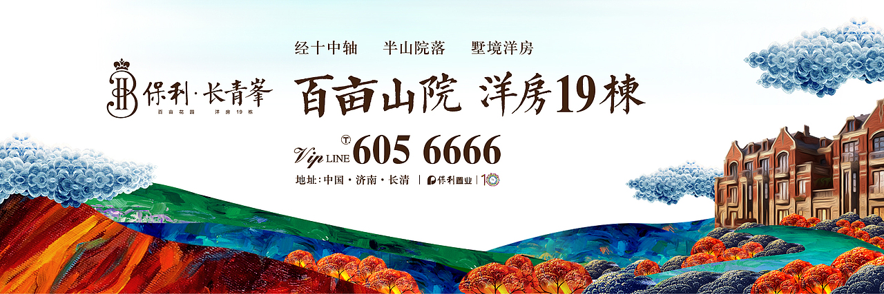 保利 长青峯