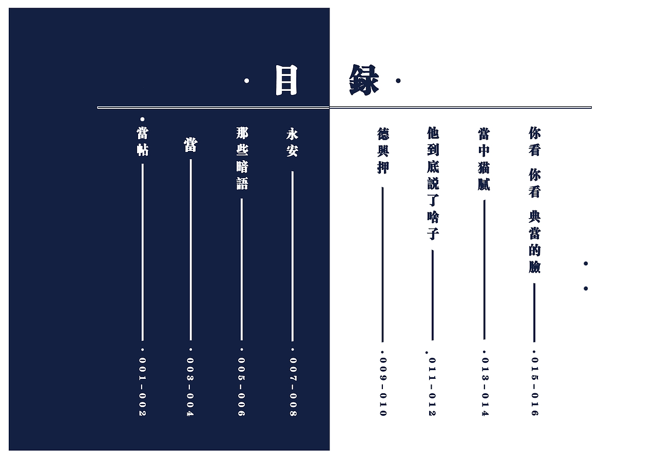 当当当的当铺 《當》