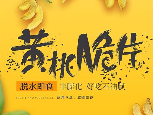果蔬脆