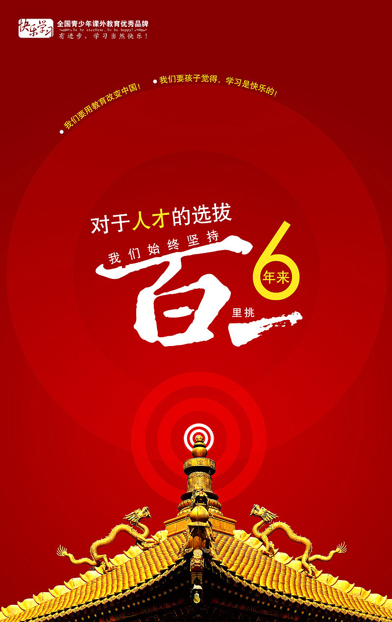 前任公司宣传海报设计