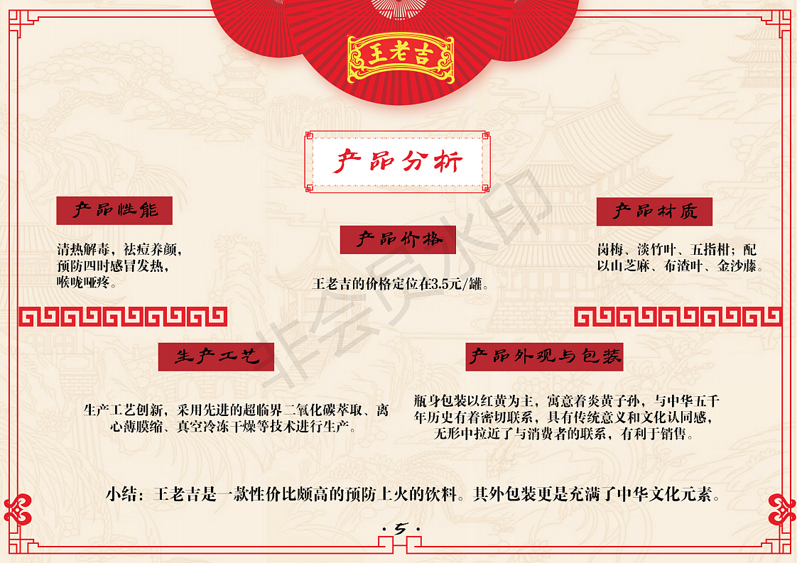 王老吉策划案（图ZMTg1MzQ3NTIw） - 文案/策划 - 站酷设计师chongyayaya原创素材 - 站酷ZCOOL