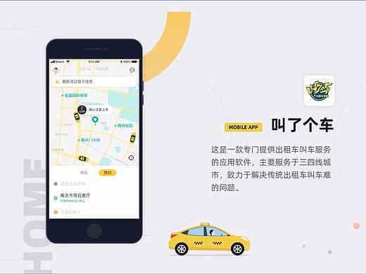 打车出行出租车叫车APP——司机端和乘客端
