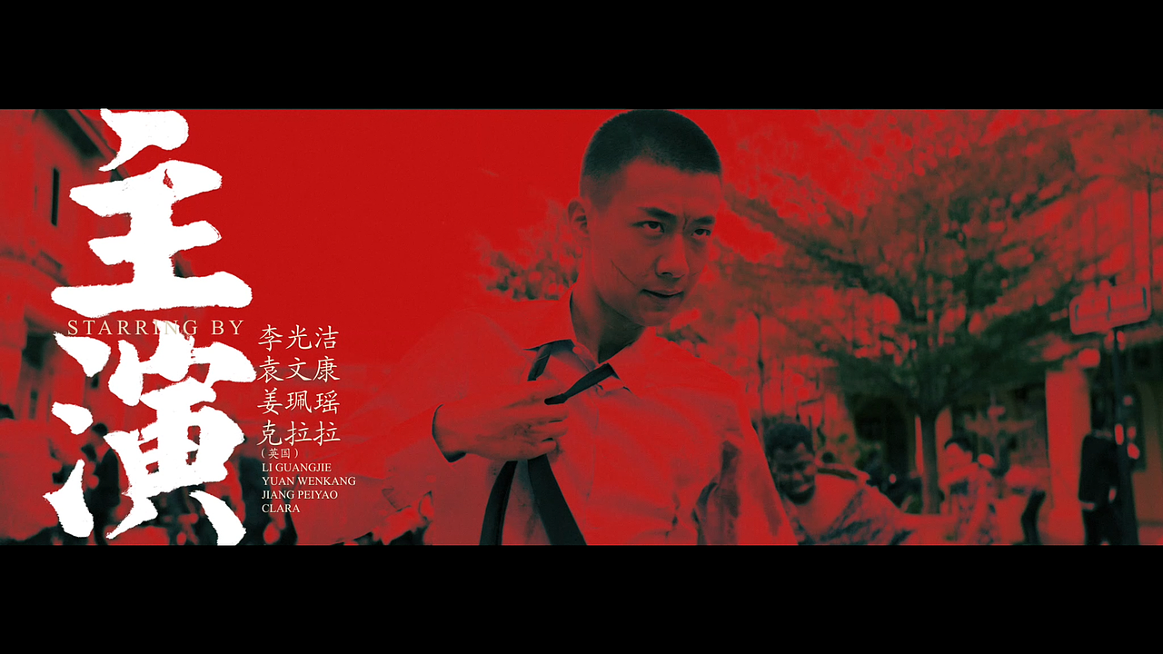 超级网剧《悍城》片头设计