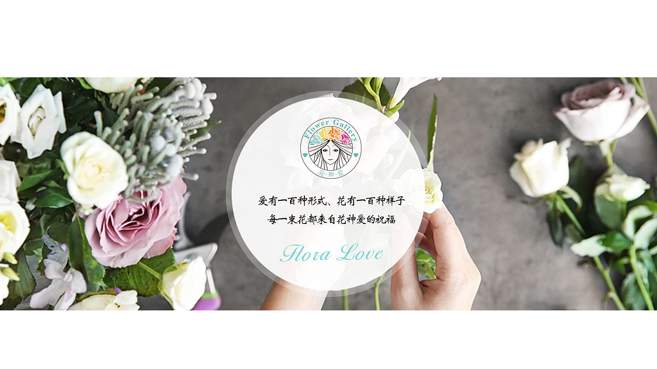 花店品牌花神爱故里全案设计（图ZMjEyMDA3MDUy） - 品牌 - 站酷设计师故里品牌设计原创素材 - 站酷ZCOOL