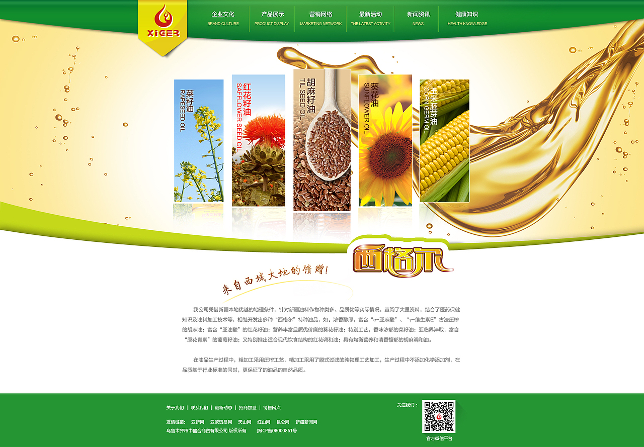 西格尔食用油 官方网站（图ZNjY2OTc5MTY=） - 企业官网 - 站酷设计师LU如风原创素材 - 站酷ZCOOL